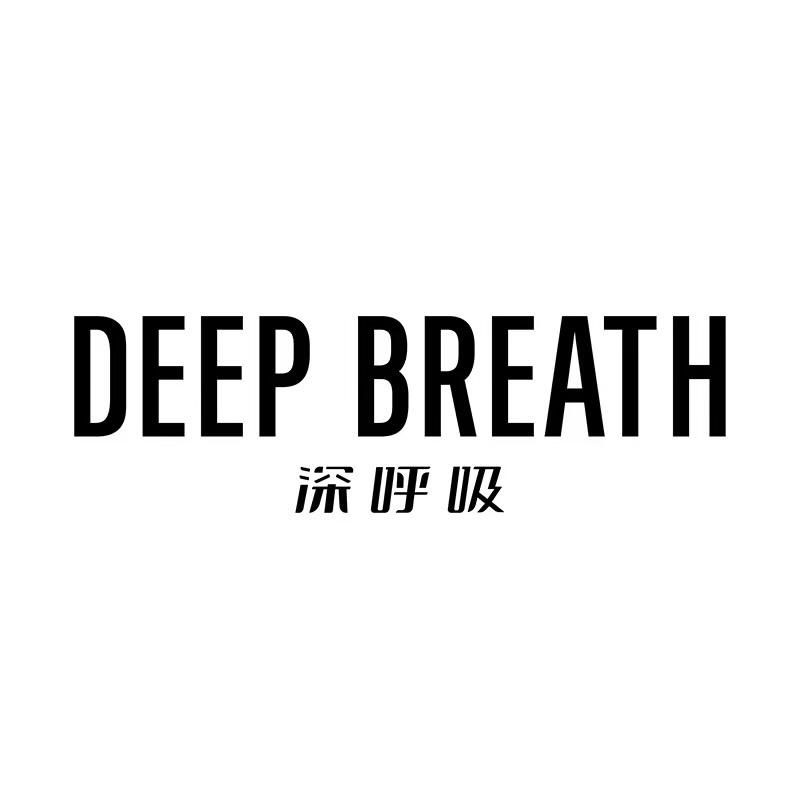 深呼吸DEEP BREATH8249-2