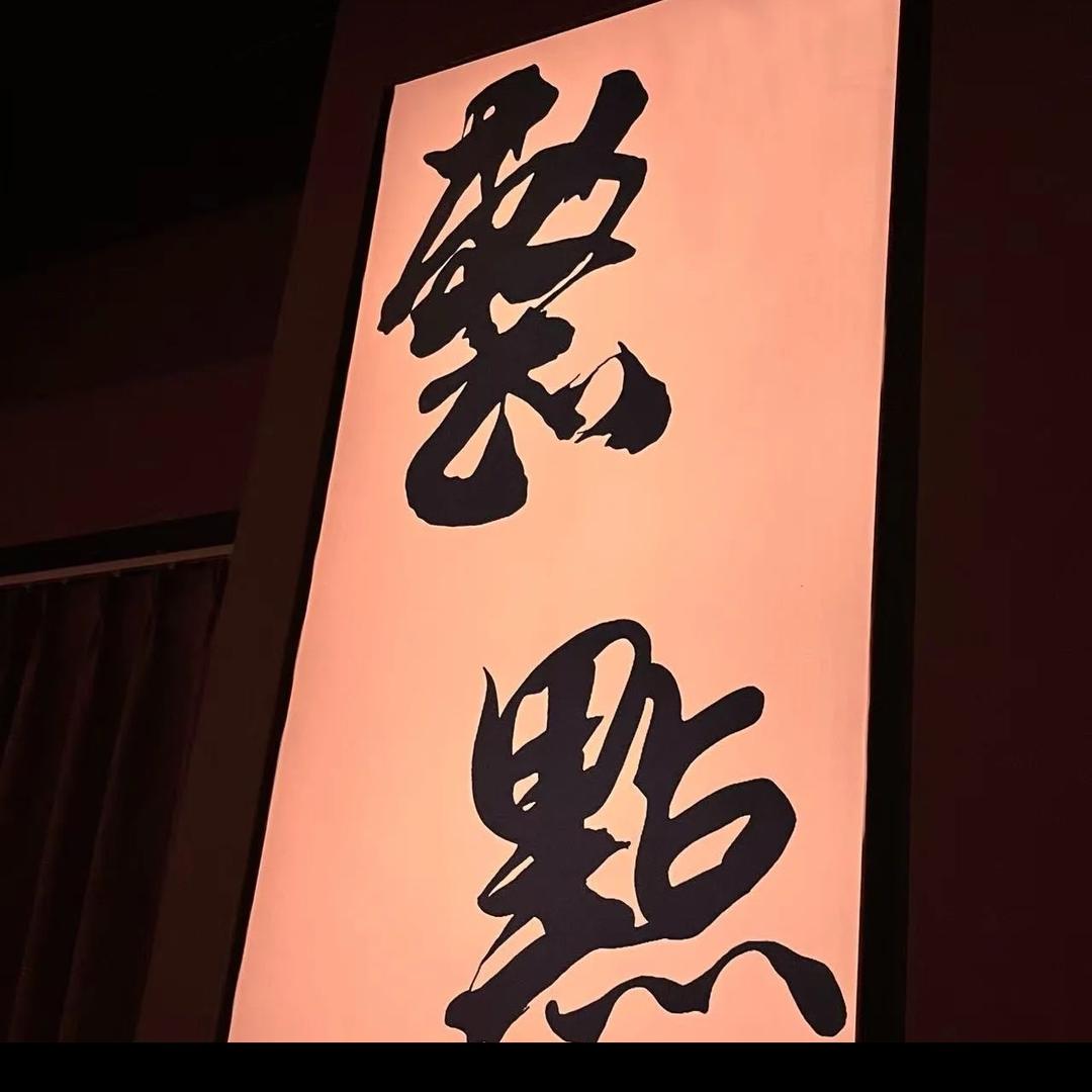 花椒homebar整点