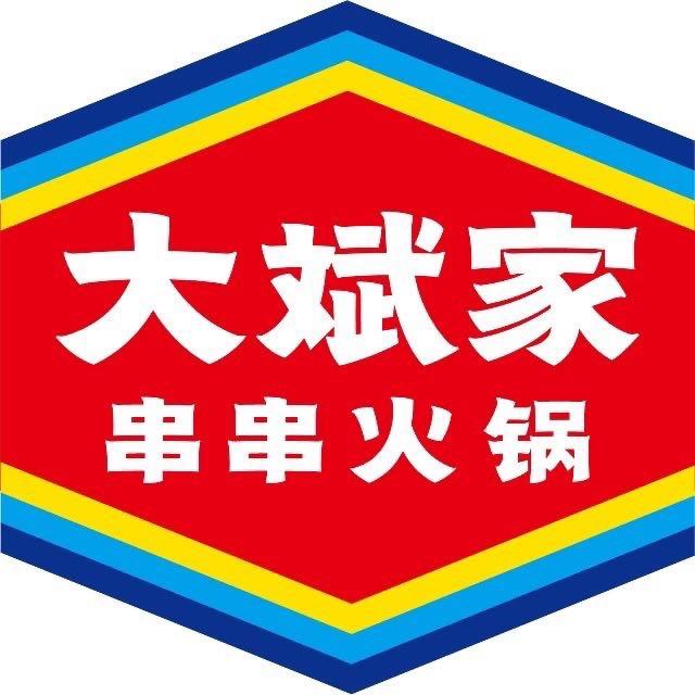 大斌家串串火锅（黄埠店龙熙花园店）