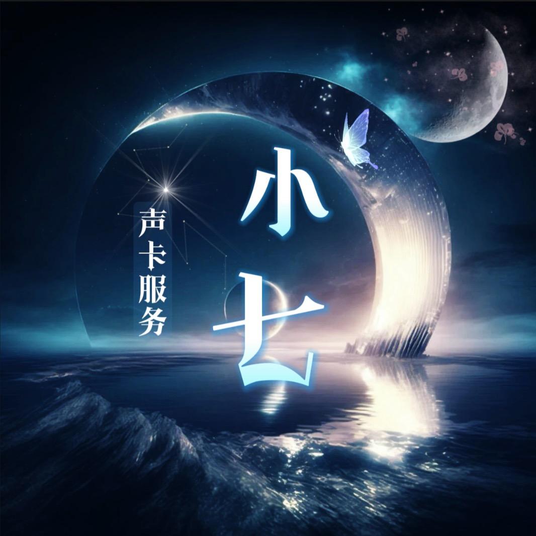 小七音频(声卡调试)