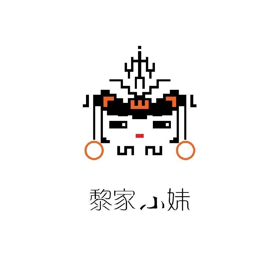 黎家小妹精选