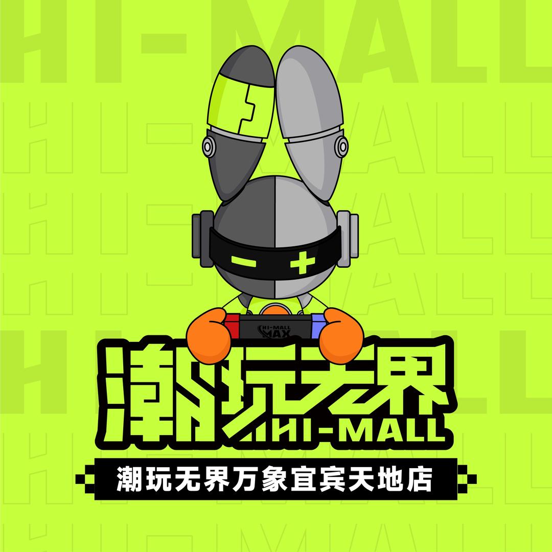 潮玩无界(万象宜宾天地店)