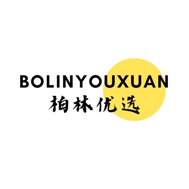 柏林优选