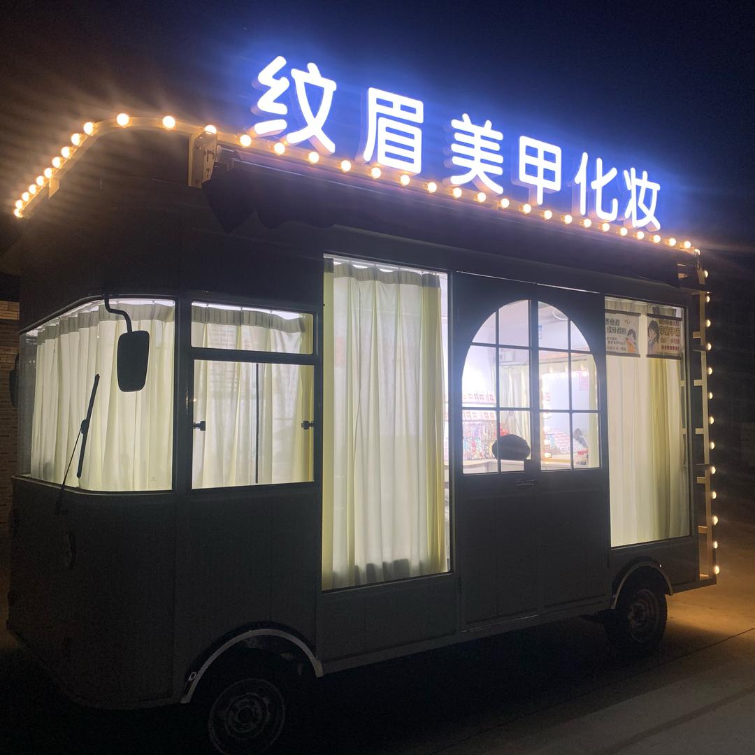 美业移动房车，啊珍