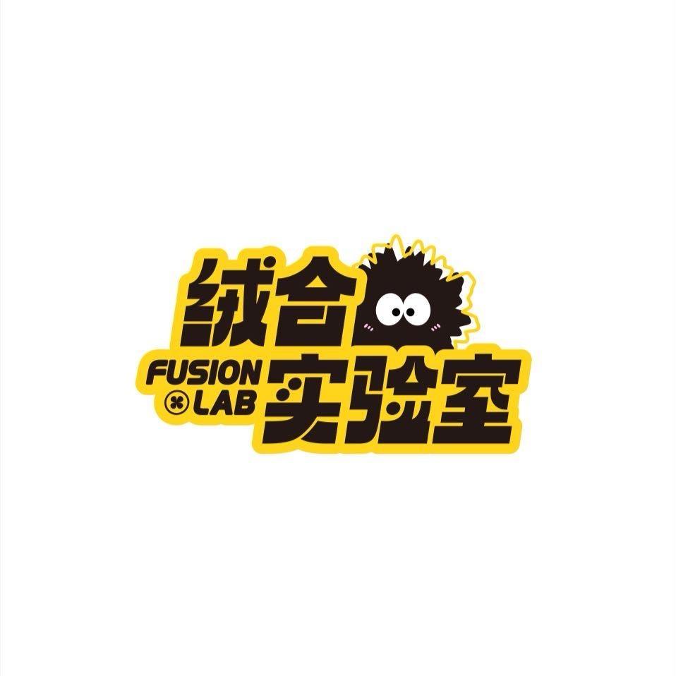 绒合实验室FUSION LAB