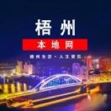 探索梧州