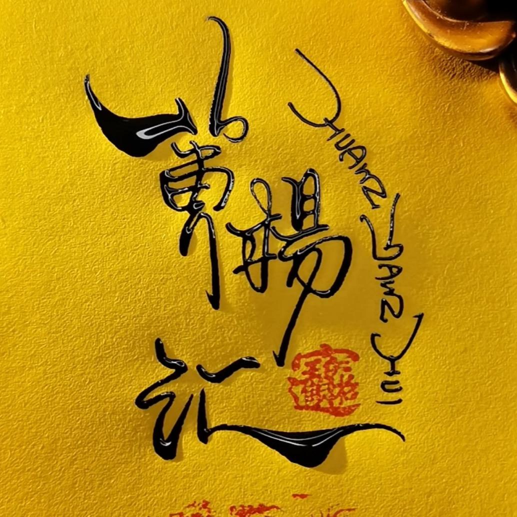 黄杨汇