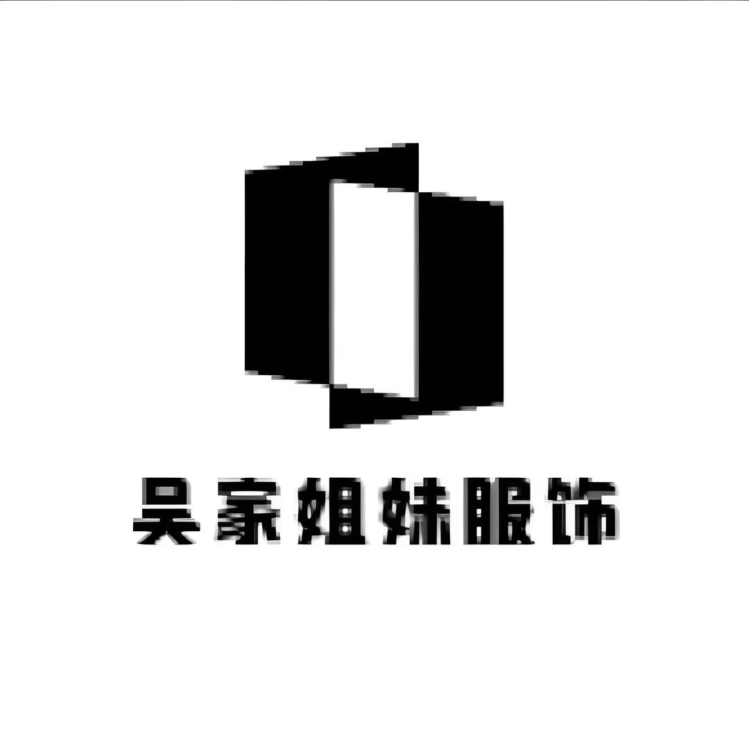 吴家姐妹服饰3店
