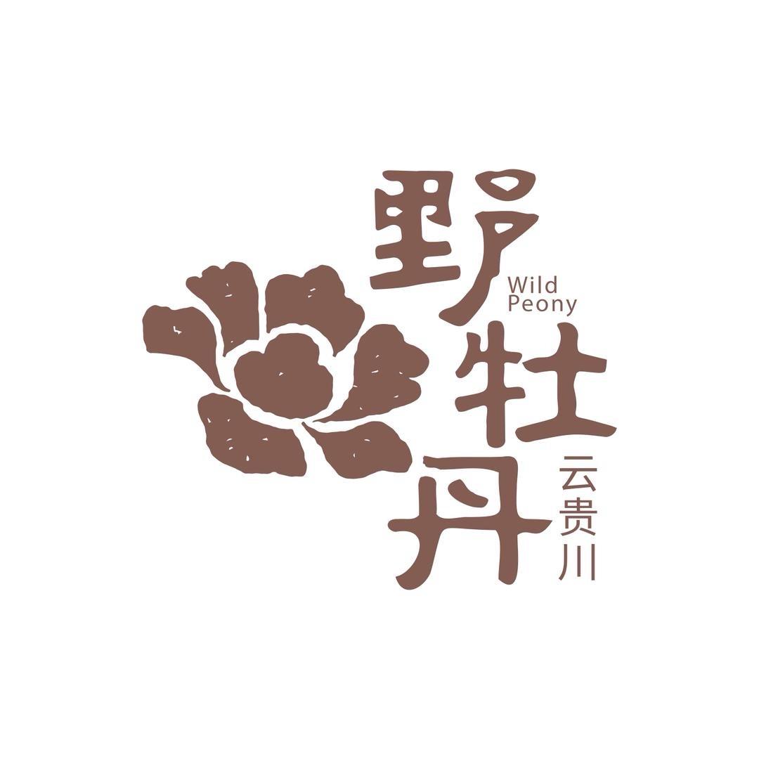 野牡丹·云贵川bistro(官方总号)