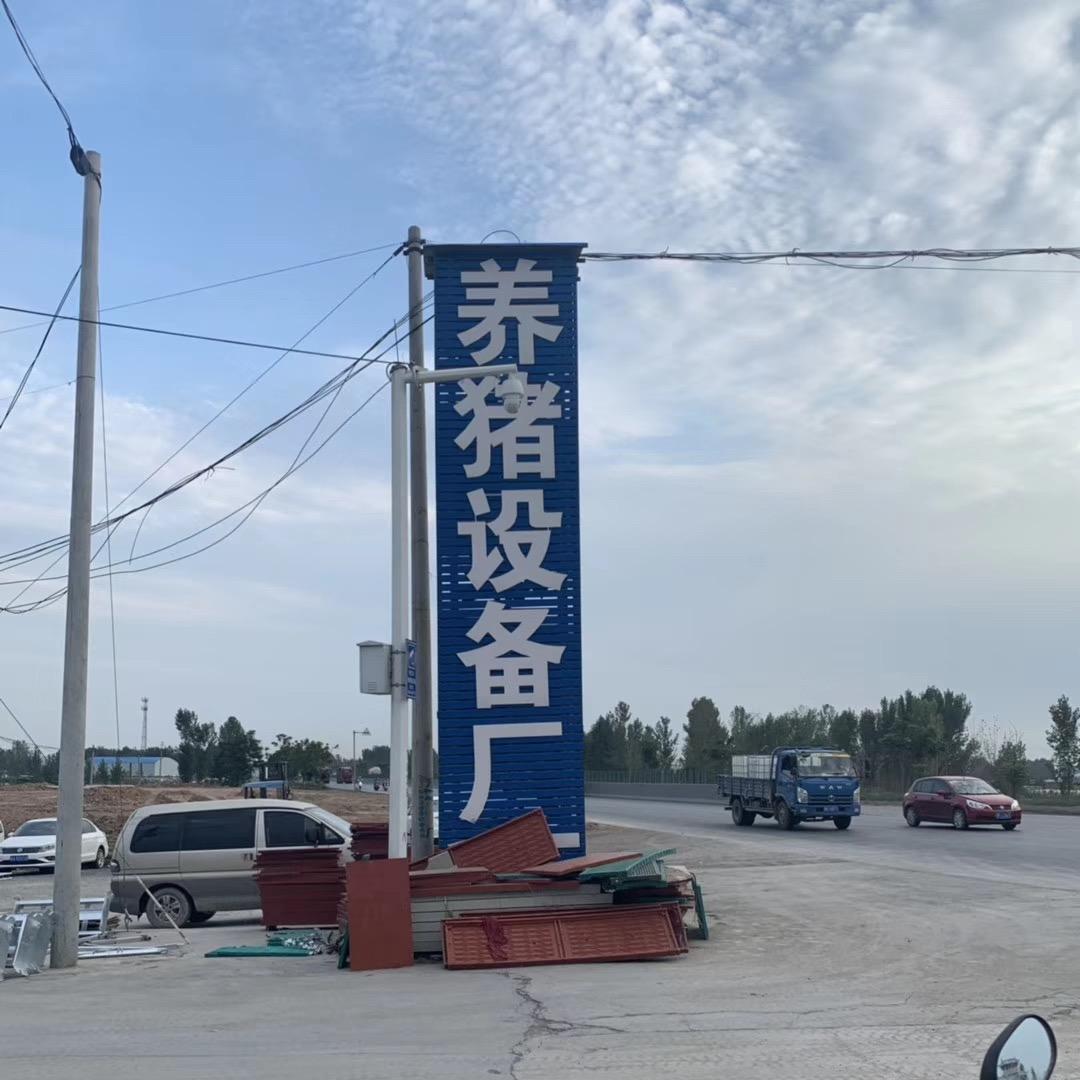 新乡市峰牧养殖设备有限公司