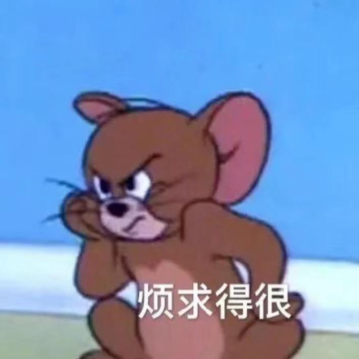 小样，别闹