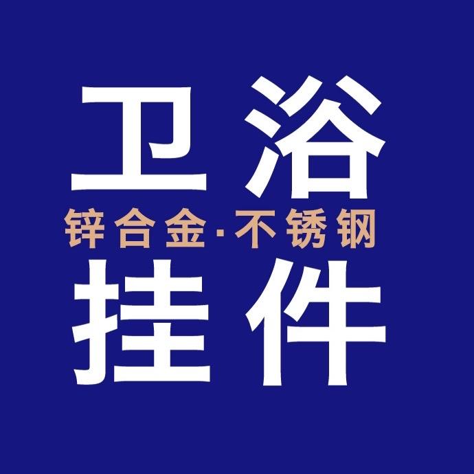 温州航顿五金卫浴挂件工厂