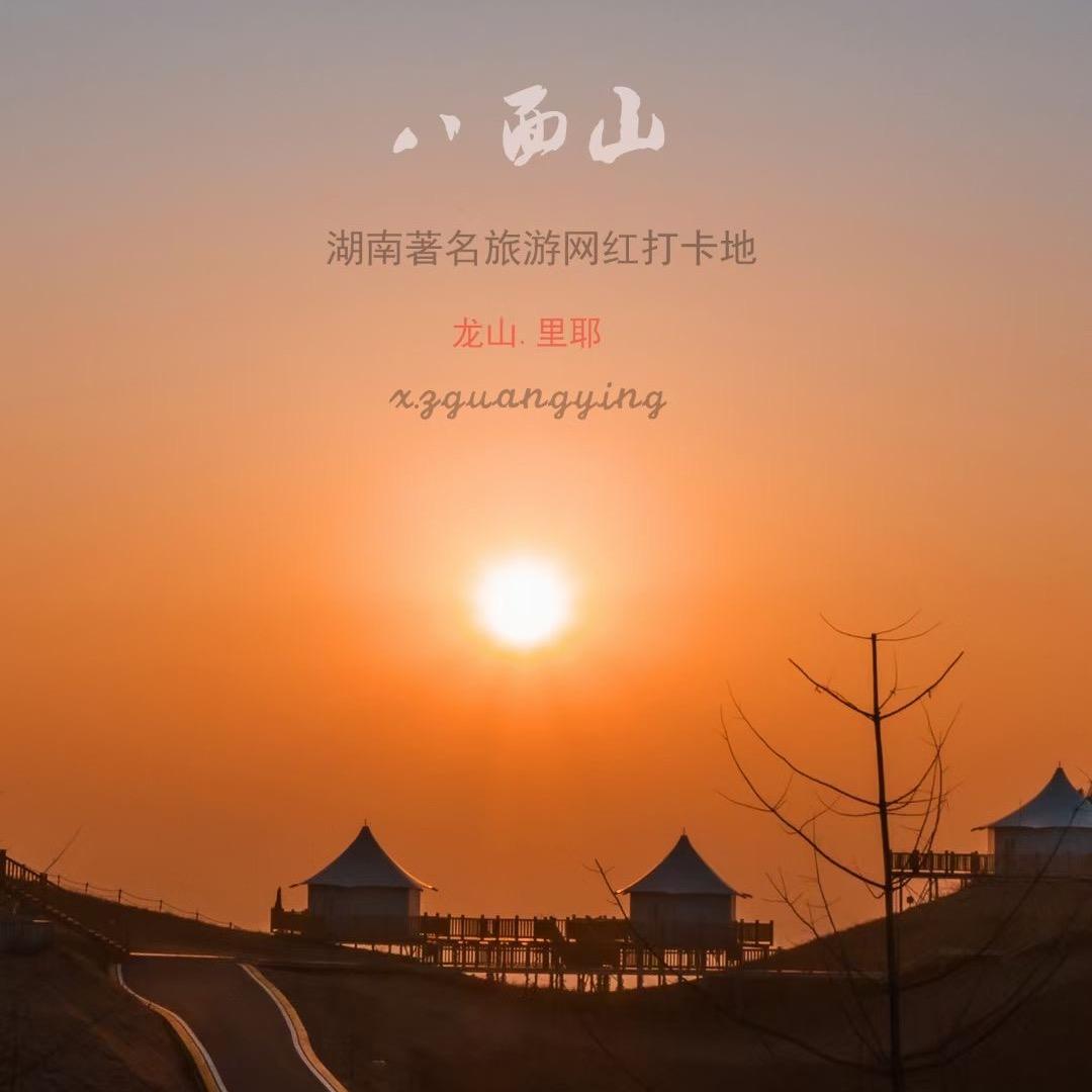 八面山景区官方账号