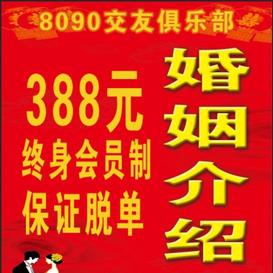 遇缘牵喜婚介（8090交友俱乐部）总部