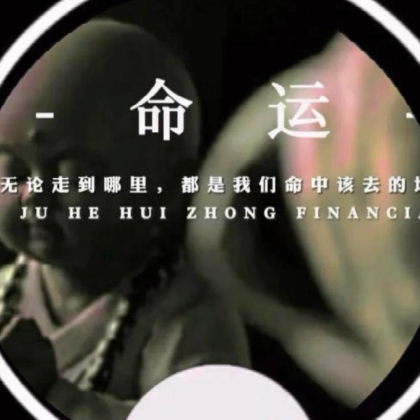 把子都没有