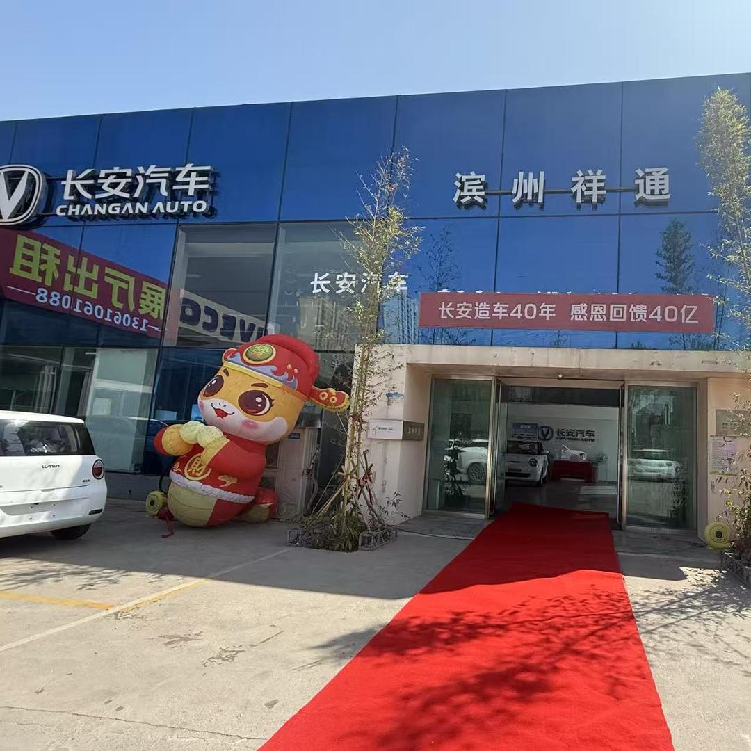 长安汽车售后滨州祥通店