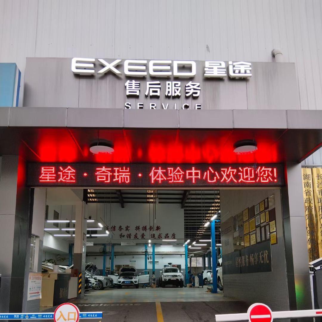 湖南恒顺星途售后