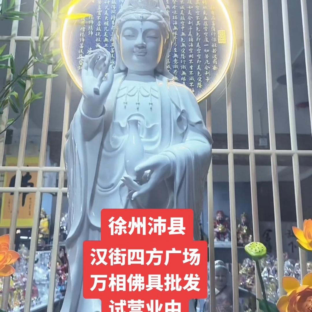 沛县万相佛具批发汉街店