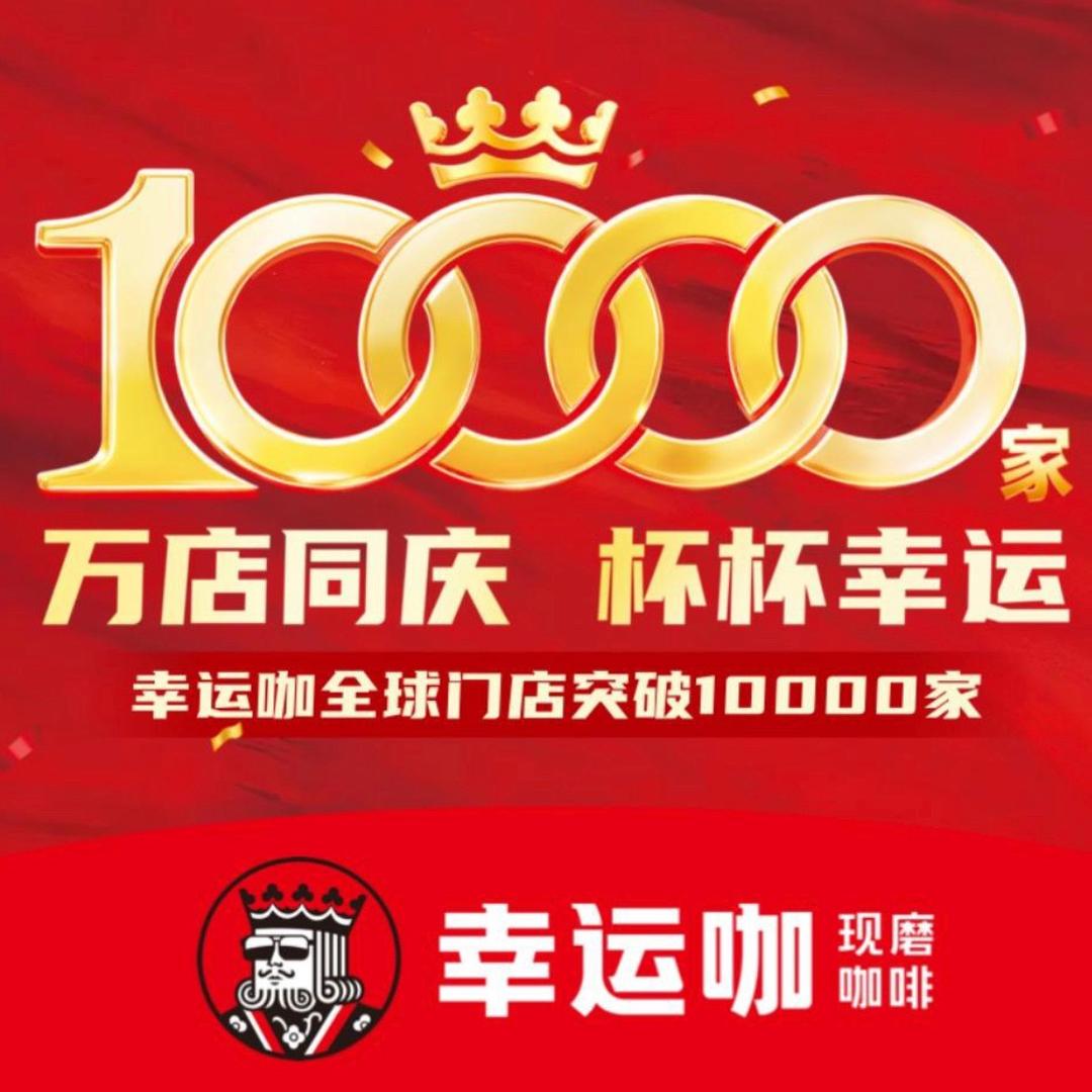 幸运咖（理工北门小吃街店）