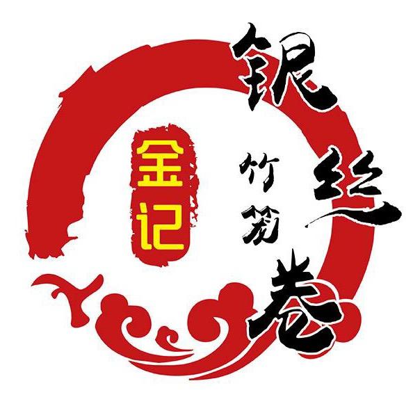 金记竹笼银丝卷