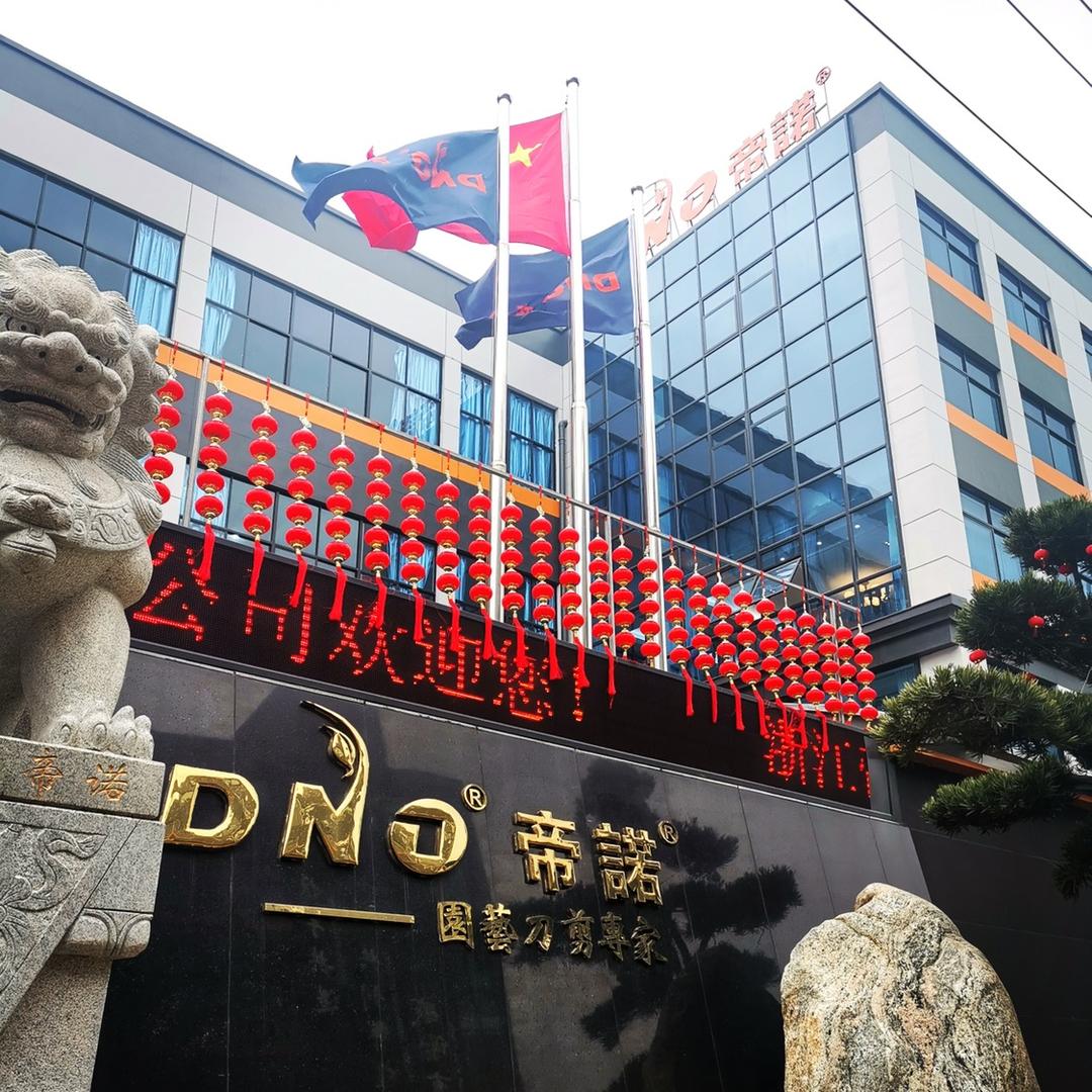 浙江帝诺工贸有限公司