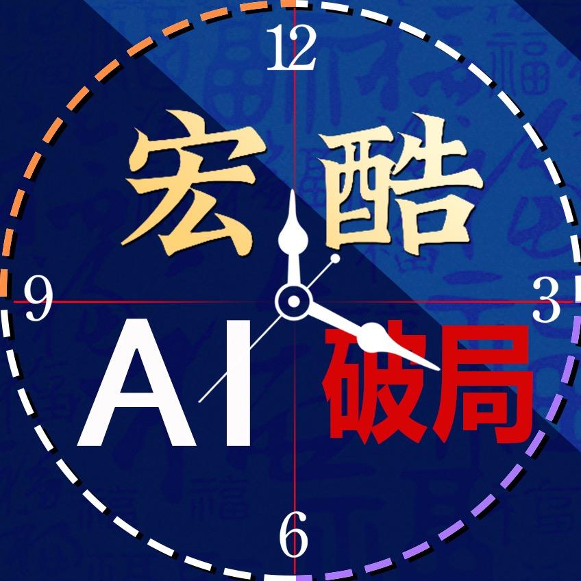 宏酷AI商业指南