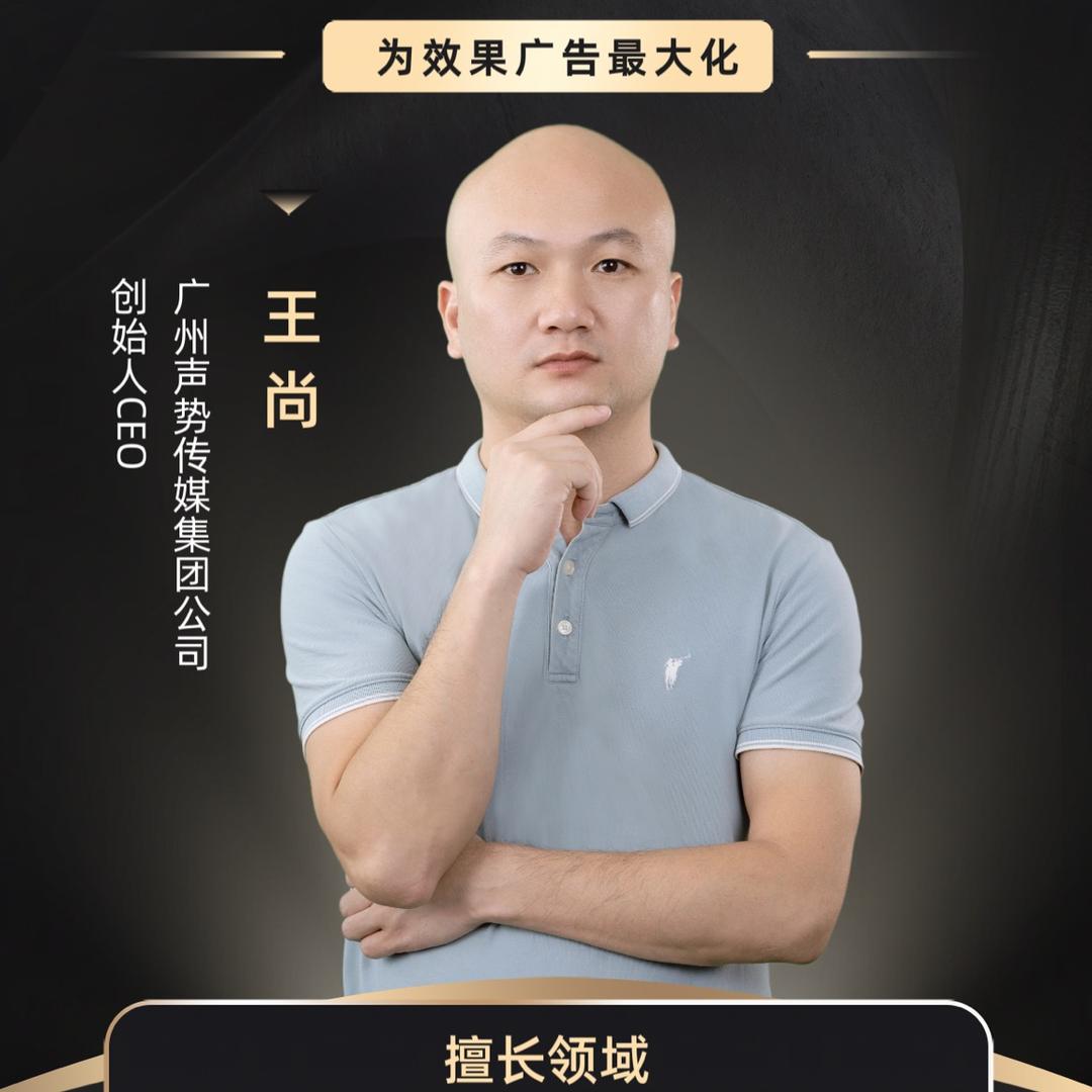 营销大伽-王尚