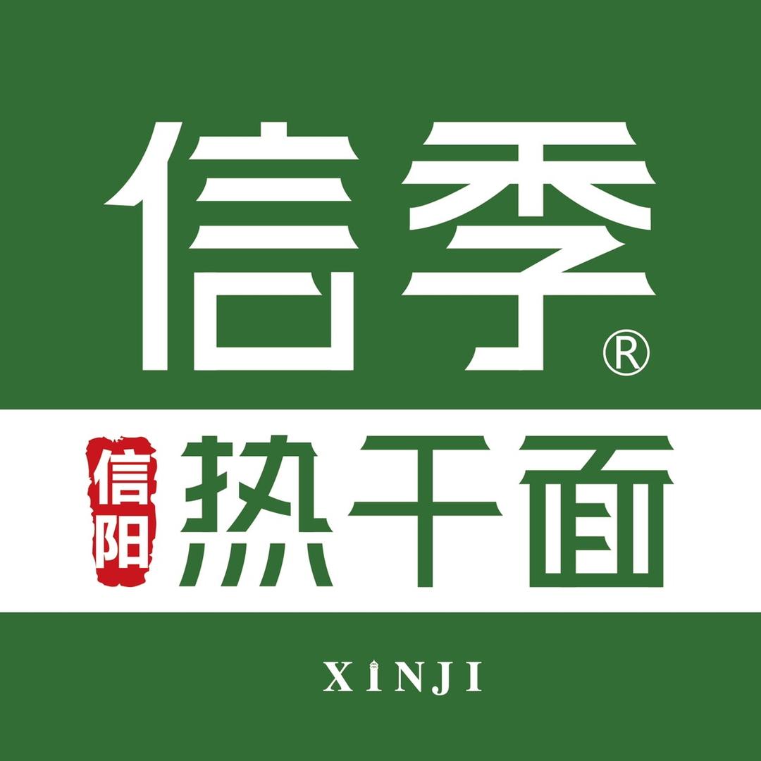 信季热干面|李大季