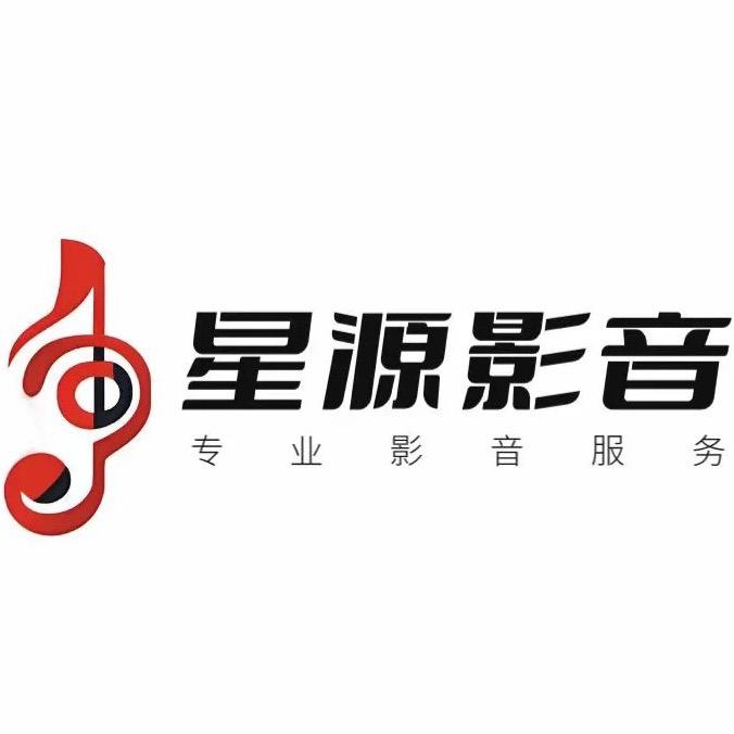 星源影音专营店