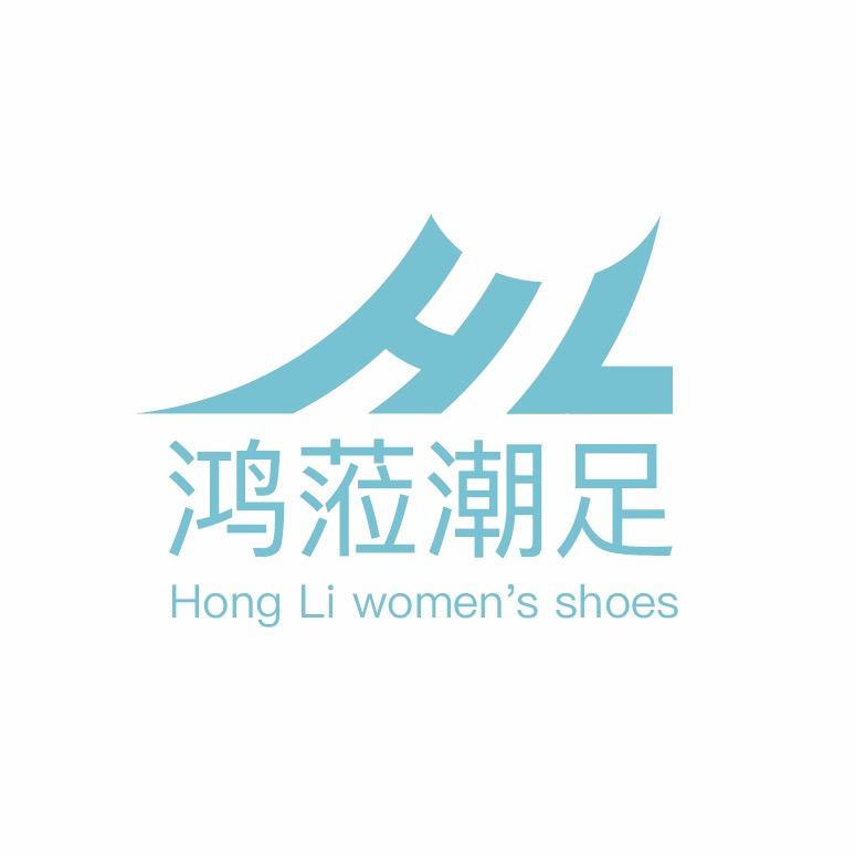 鸿蒞潮足女鞋精选