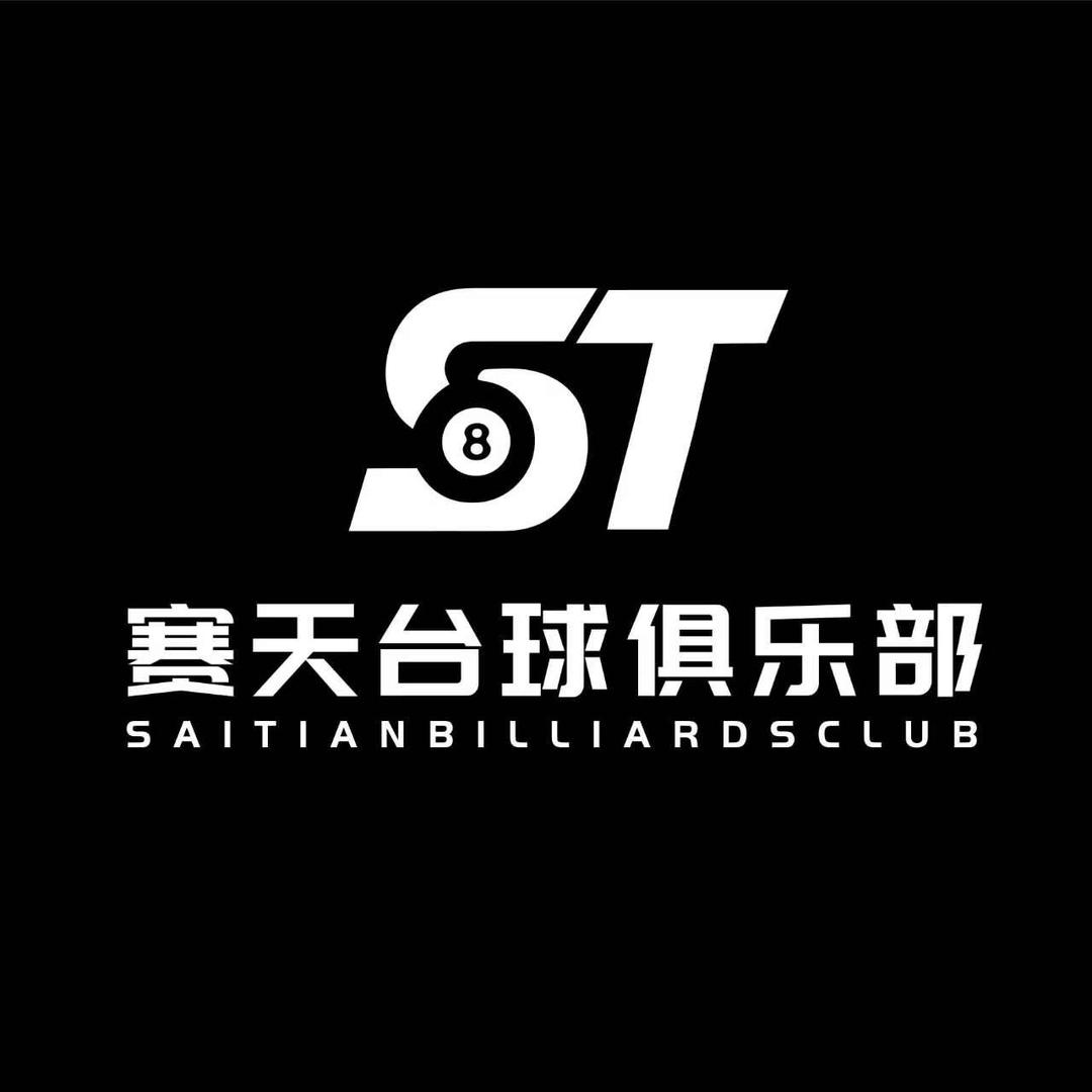 ST台球俱乐部（招助教）