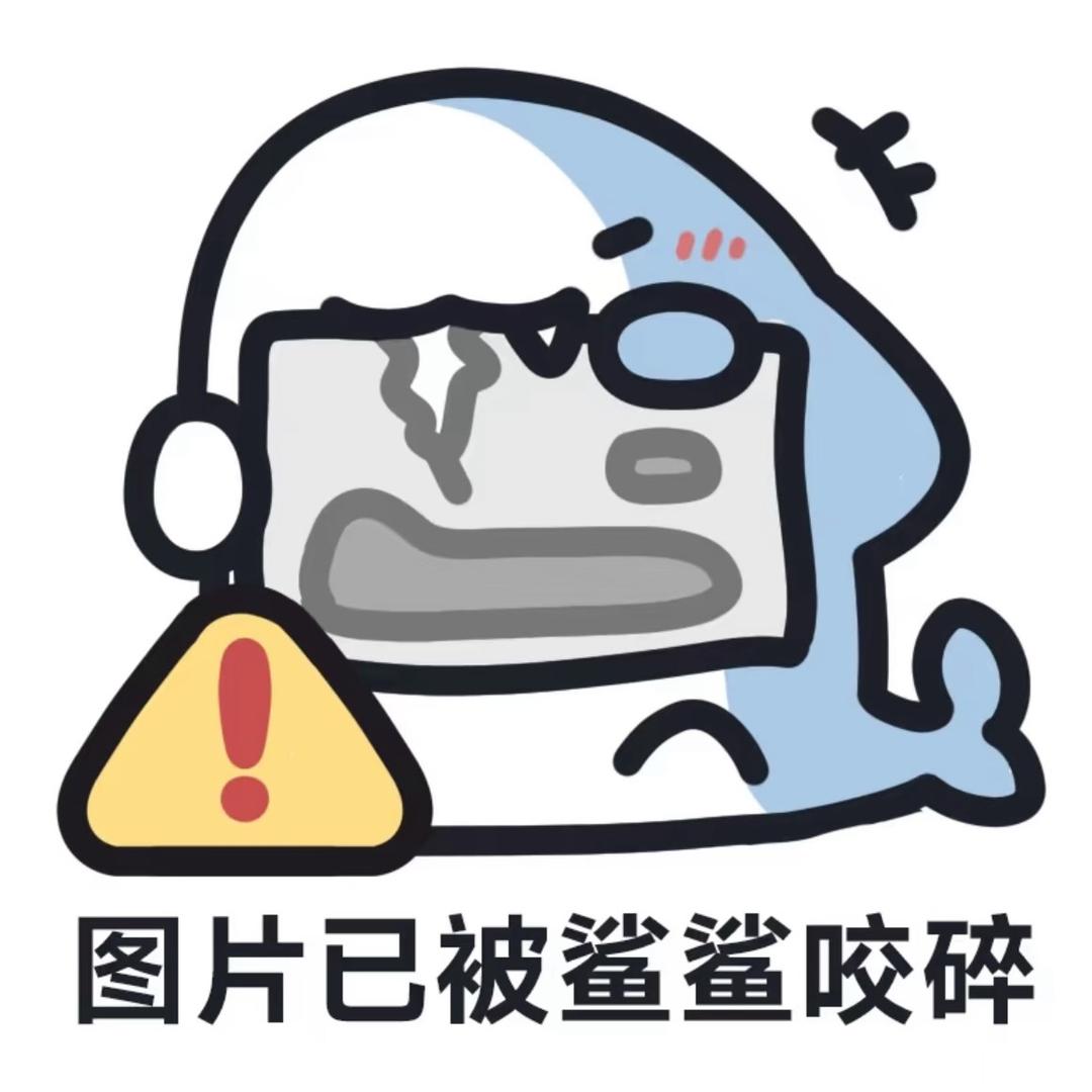 玛卡巴卡鲨鲨拆卡