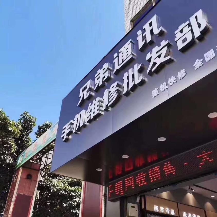 鉴机快修