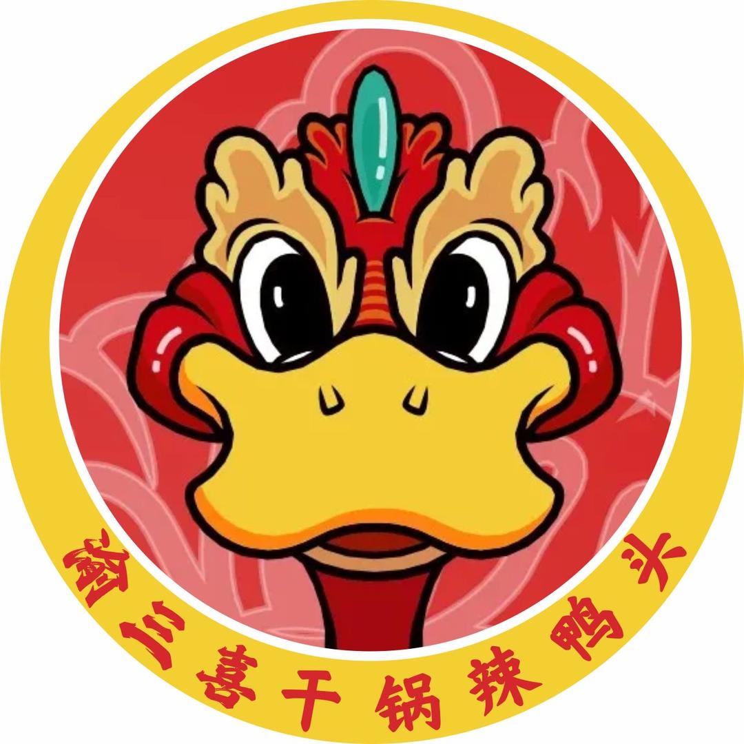 渝三喜干锅辣鸭头