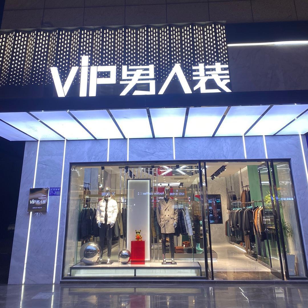 建湖县近湖镇男人装服装店