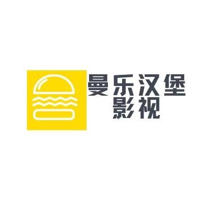 曼乐汉堡