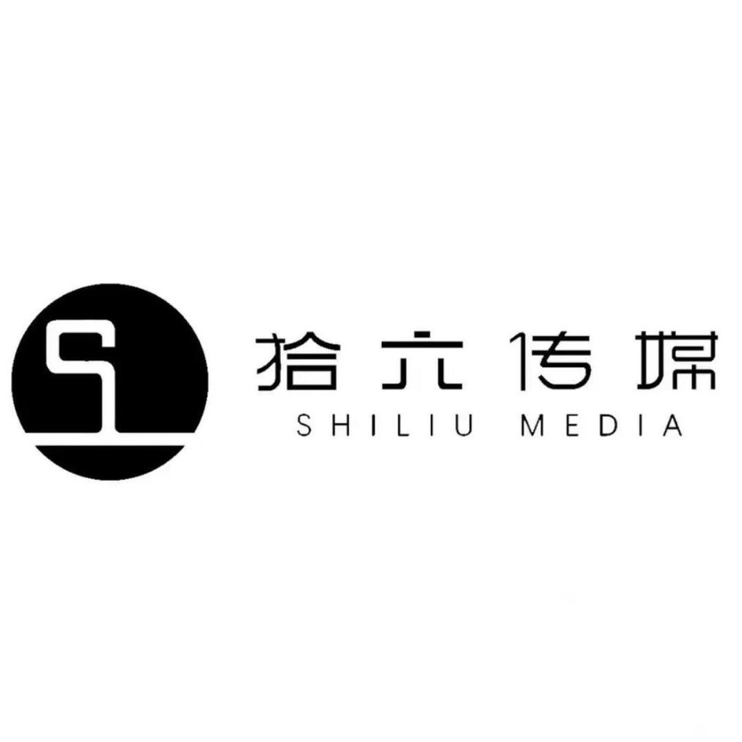 新区拾六传媒