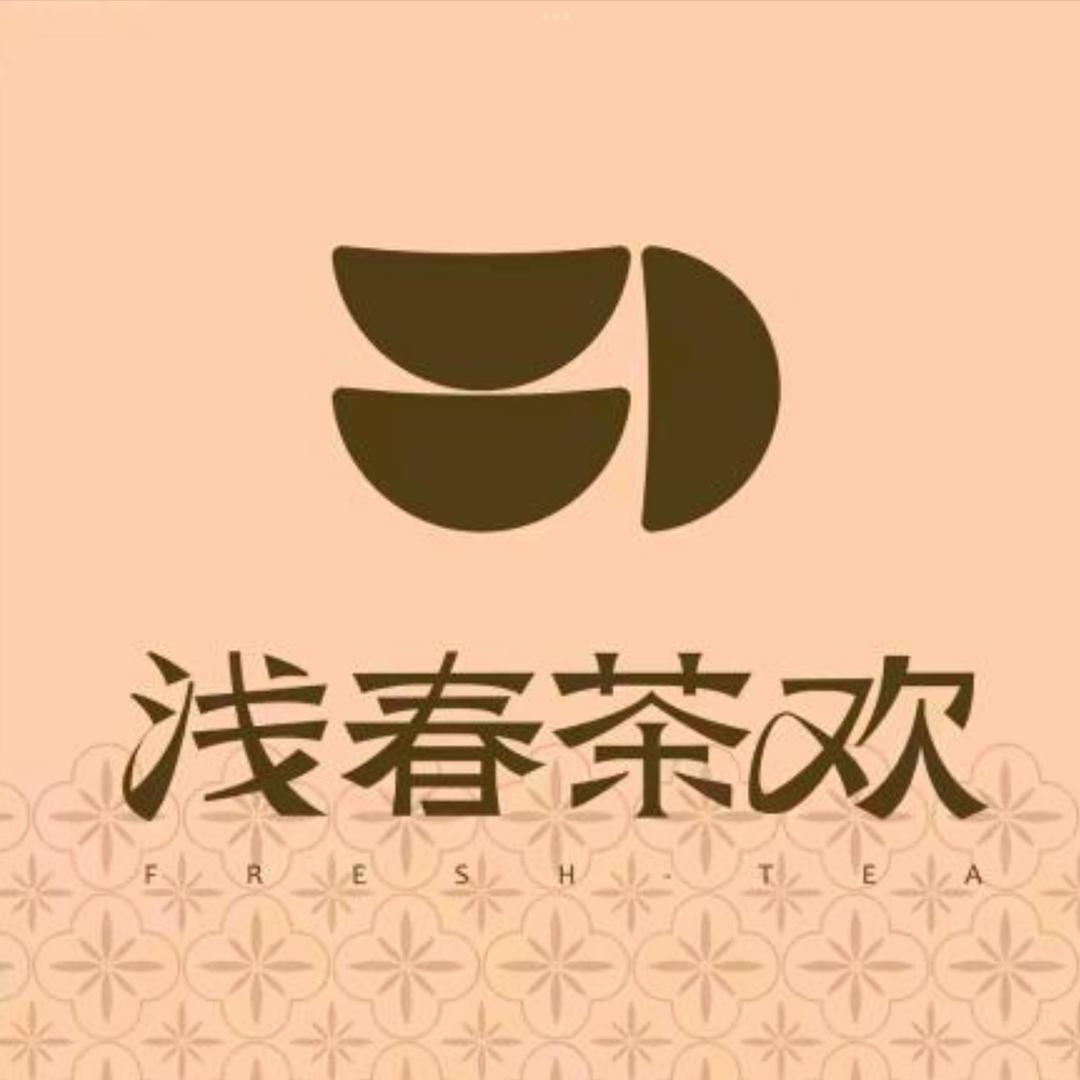 浅春茶欢(九寨沟)