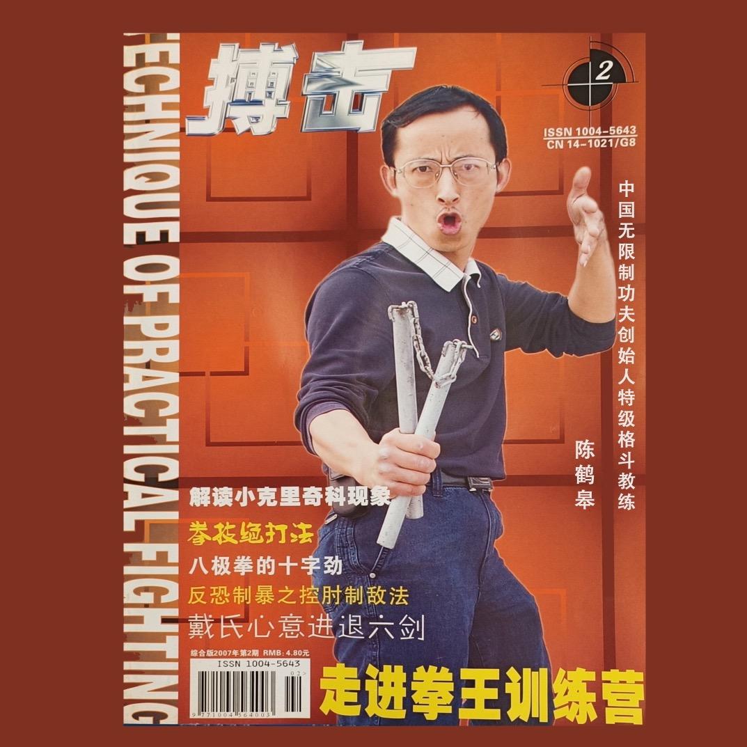 陈鹤皋（极危时刻反击术）@抖音