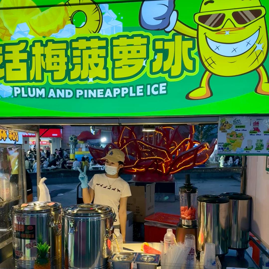 菠萝冰🍍🧊水果茶（中达逸景）
