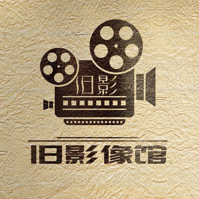 旧影像馆