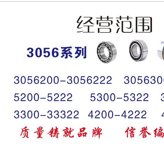 皓鑫3056双列角接触球轴承