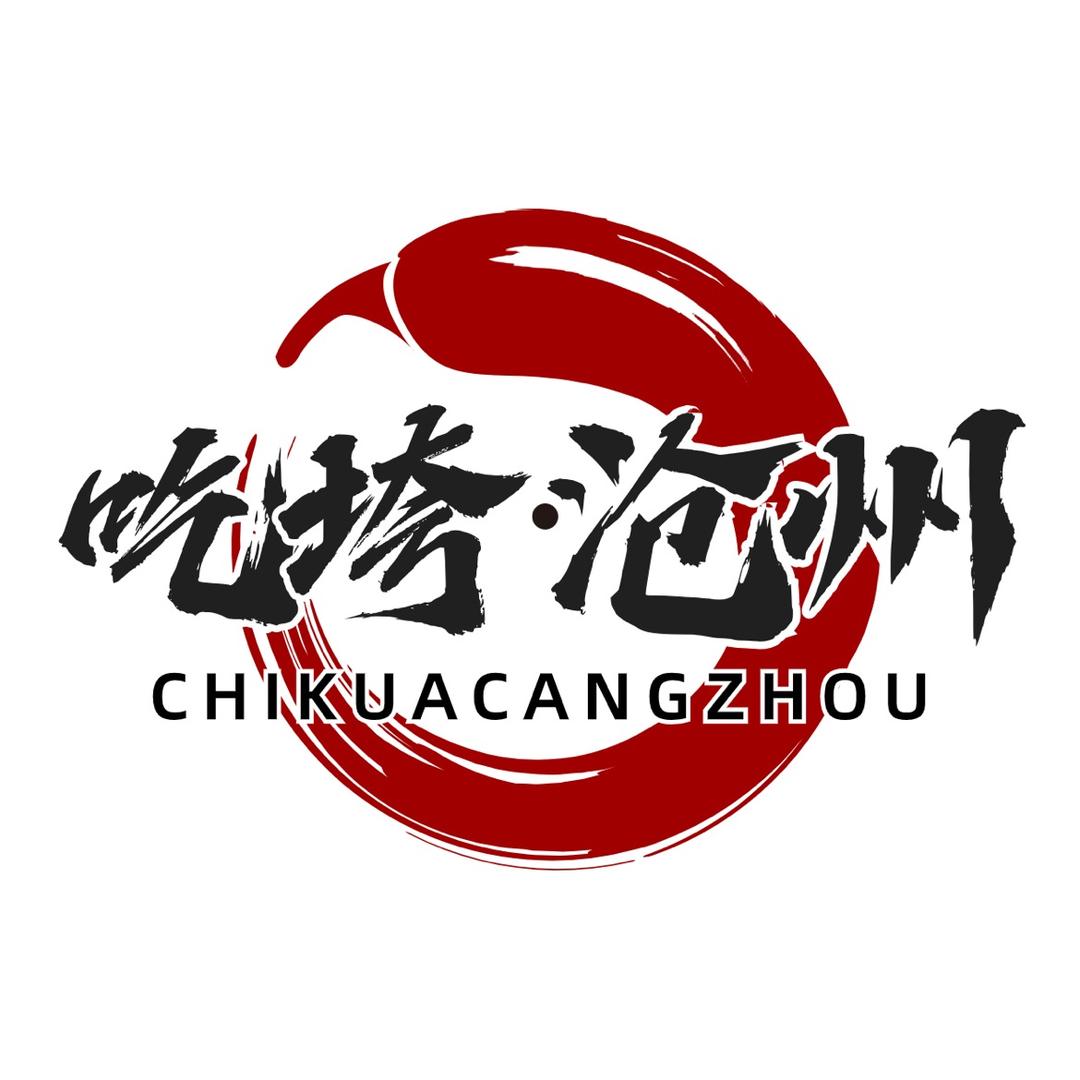 吃垮沧州
