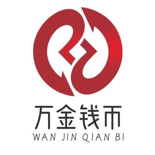 万金钱币