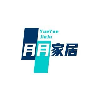 月月家居