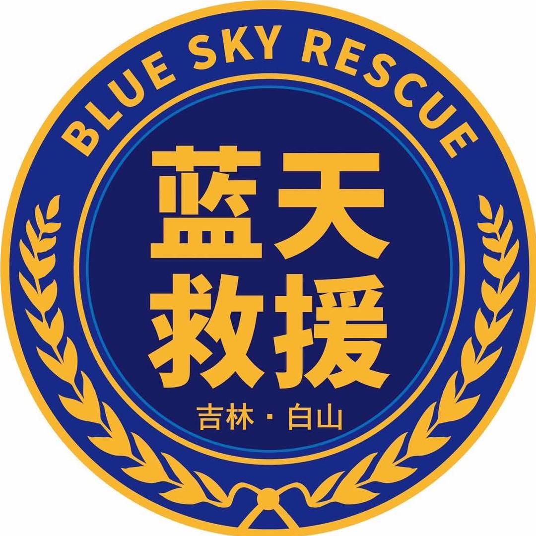 白山市红十字蓝天救援队