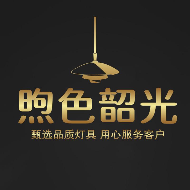 煦色韶光灯饰厂