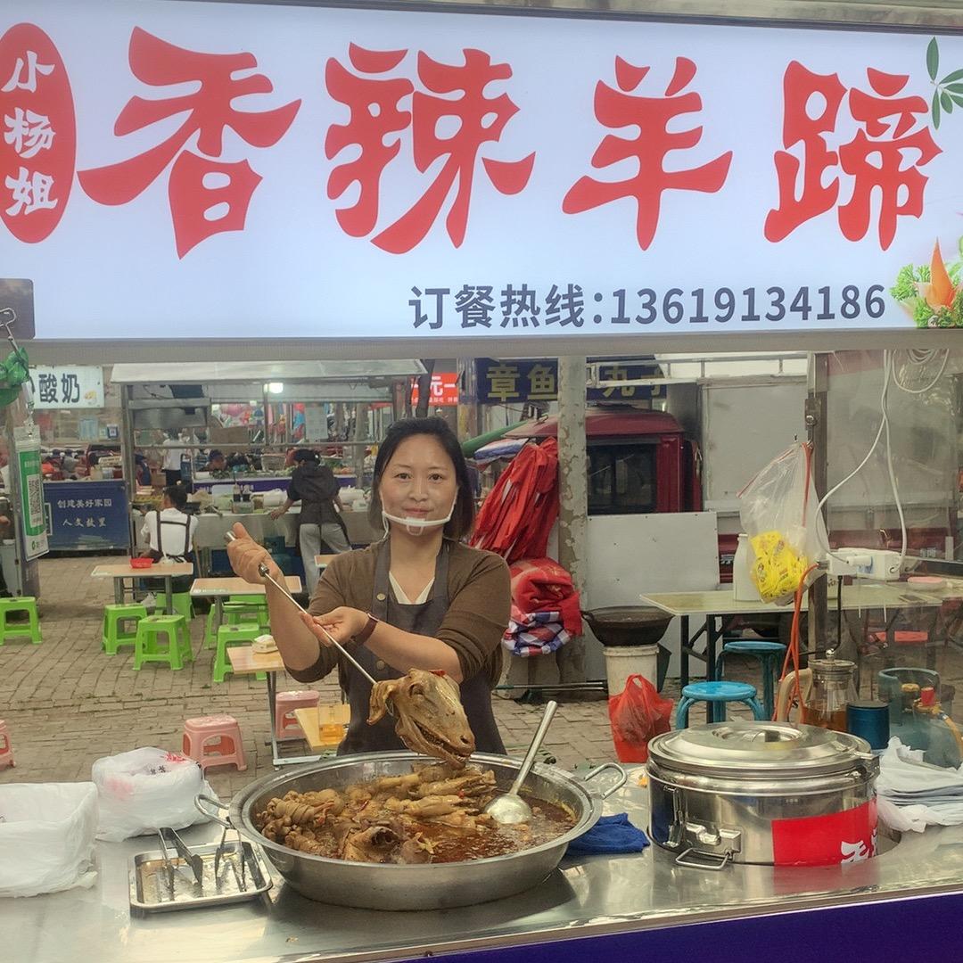 小杨姐香辣羊头