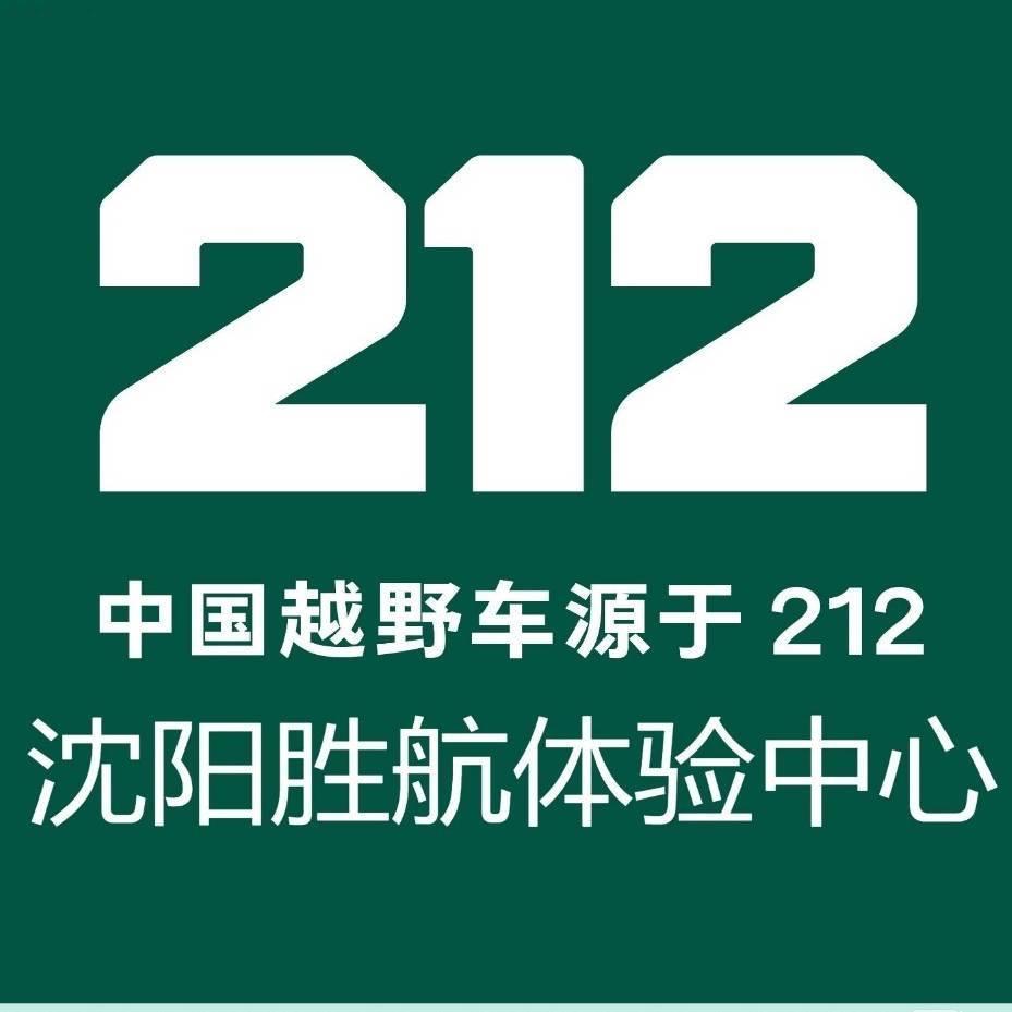 212-沈阳胜航-崔岩