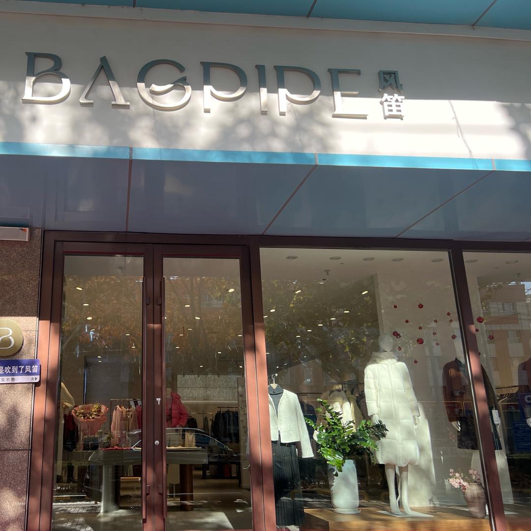 麦盖提县风笛女装